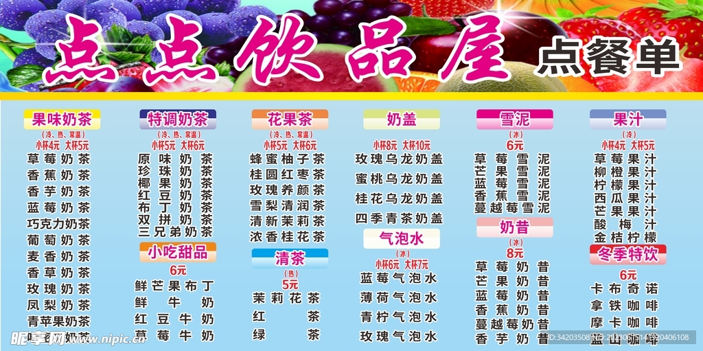 饮品点餐