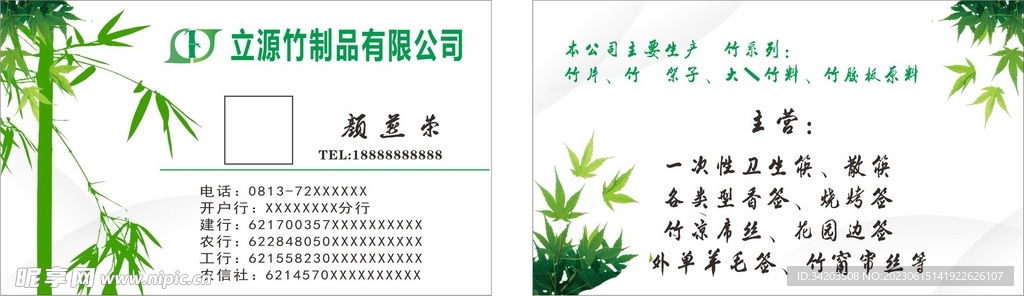 竹子名片