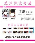 假发名片