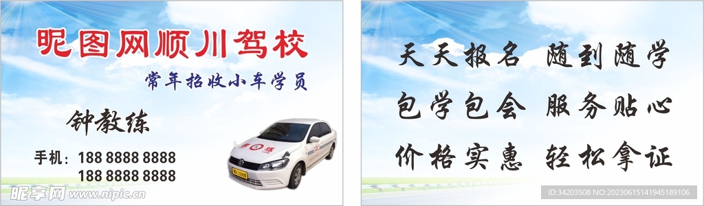 驾校名片