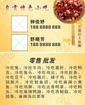 冷吃兔名片