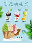 冰淇淋 圣代 柠檬水
