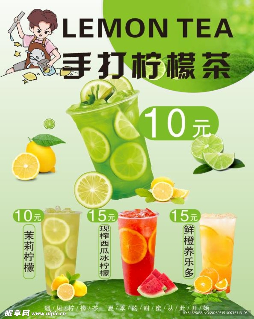 手打柠檬茶