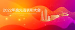现金表彰大会