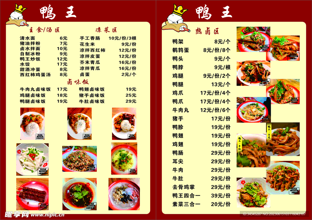 鸭王