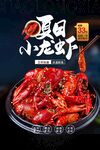 小龙虾展架
