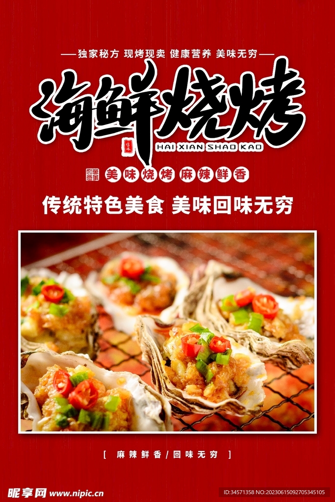 海鲜烧烤