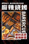 麻辣烧烤
