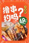 撸串