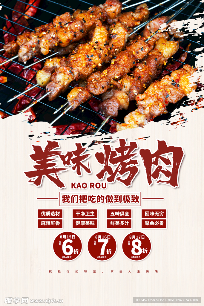 美味烧烤