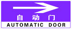 自动门