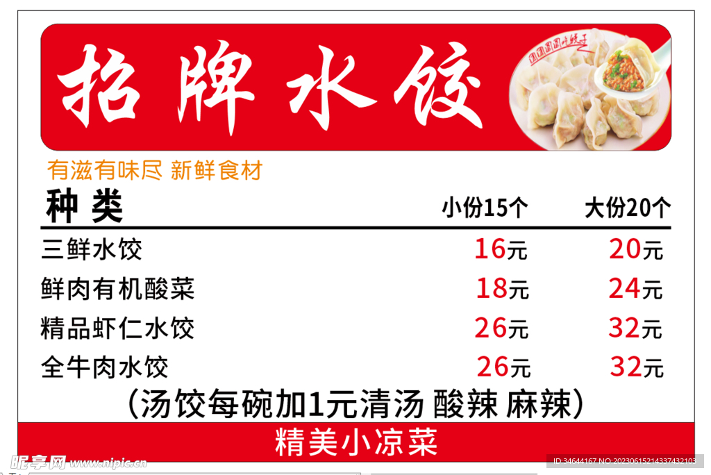 招牌水饺
