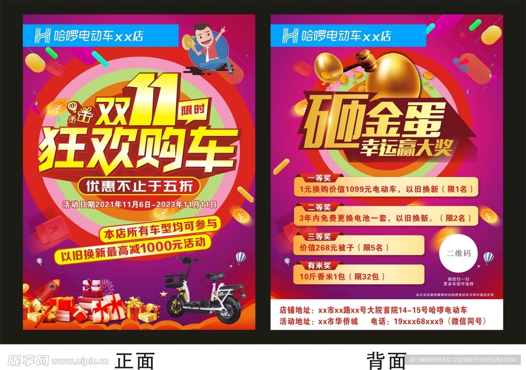 哈罗双11海报