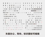 导向办公标识图标