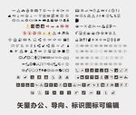 导向办公标识图标