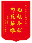 锦旗