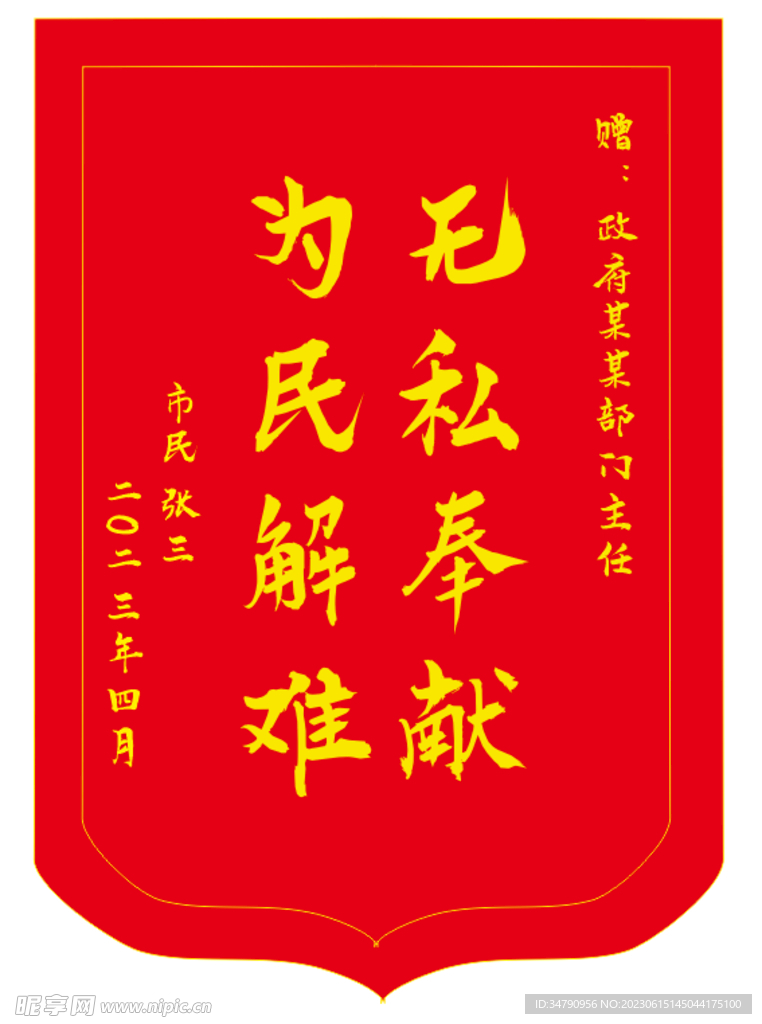 锦旗