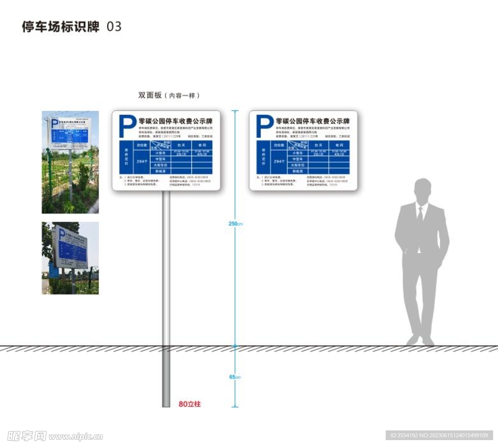 停车场导视牌 收费公示牌