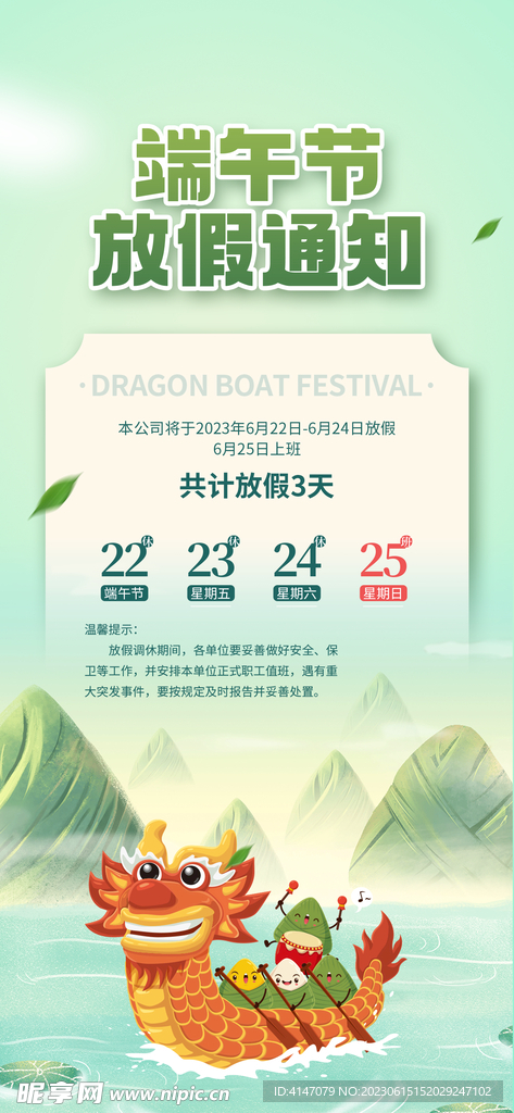 端午节