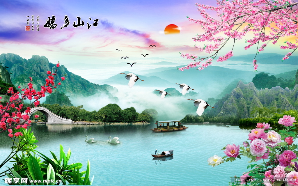 江山多娇