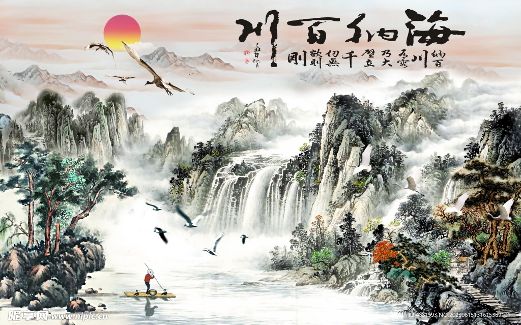 海纳百川