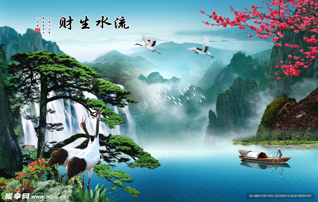 流水生财