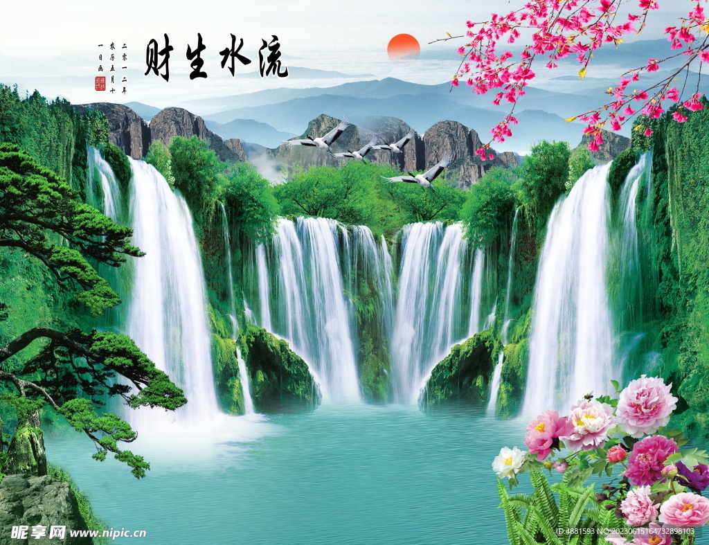 流水生财