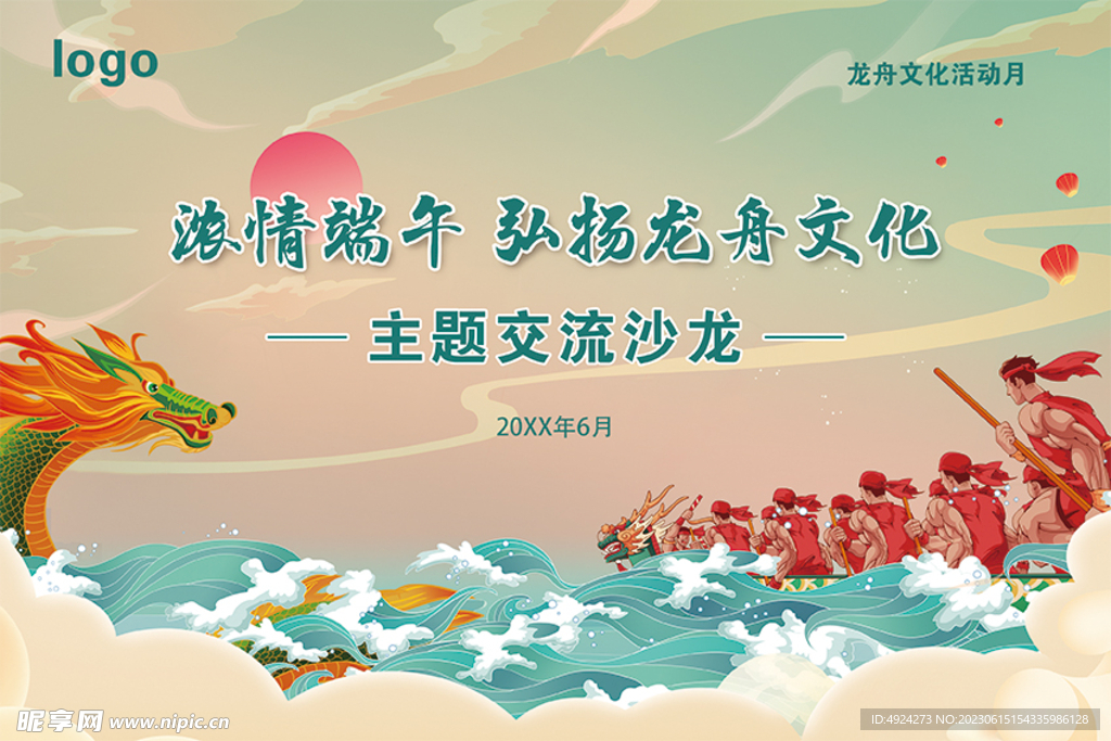 端午龙舟