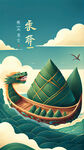 端午节平面海报，绿色粽子，传统节日，龙舟，蔚蓝天空，刻画细节。