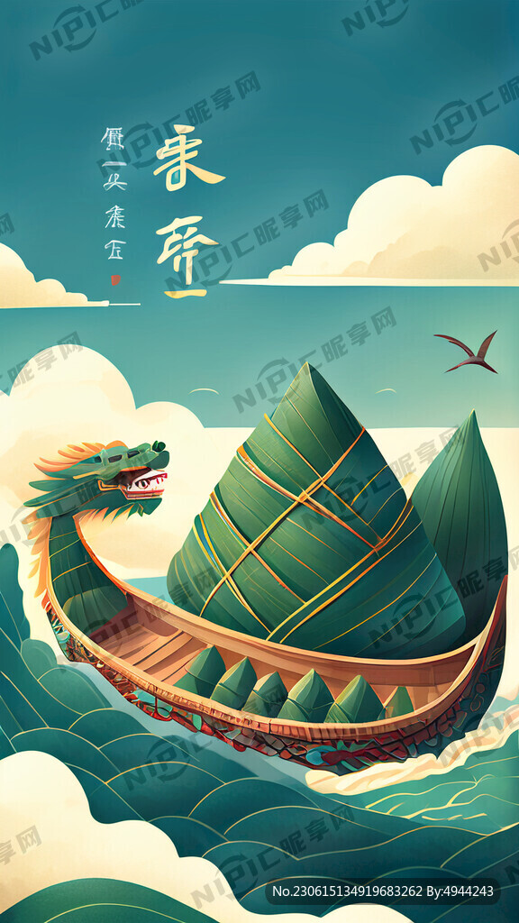 端午节平面海报 绿色粽子 龙舟
