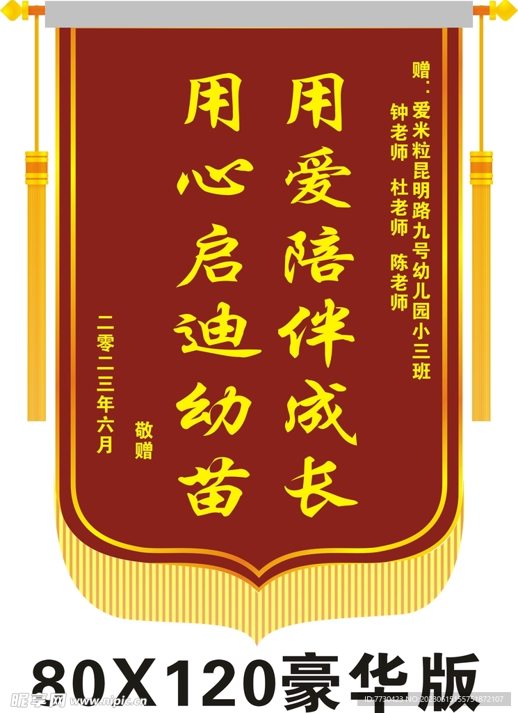 豪华锦旗