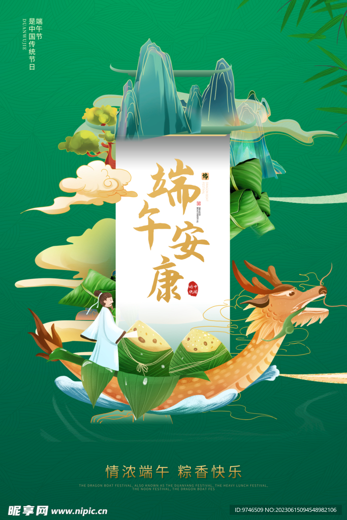 端午节海报