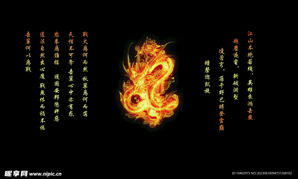 龙
