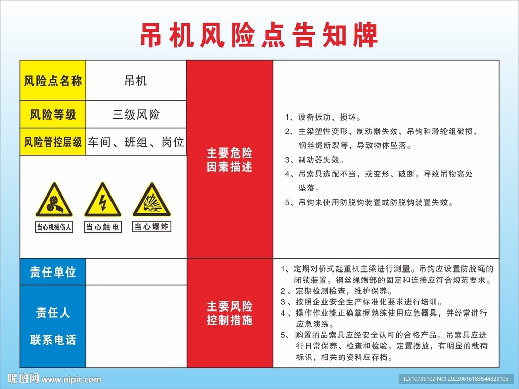 吊机风险点告知牌