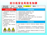 封口机安全风险告知牌