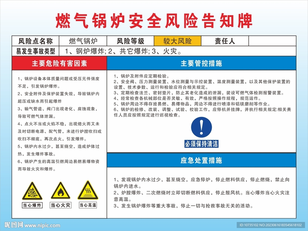 燃气锅炉安全风险告知牌