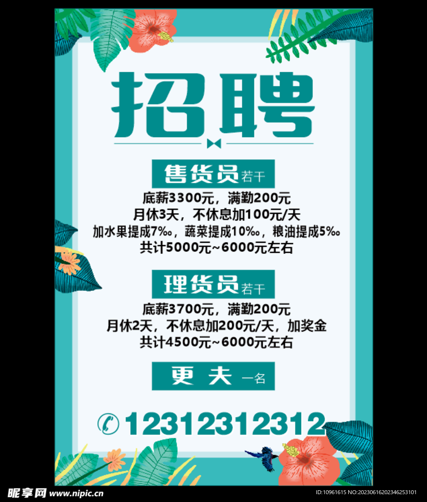 招聘