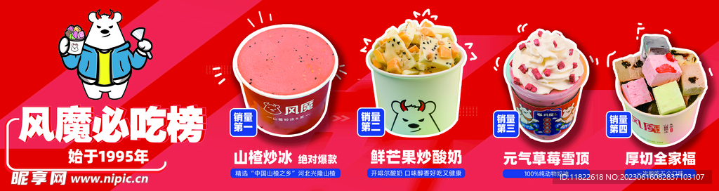 风魔必吃
