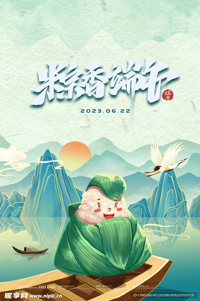 端午节传统节气
