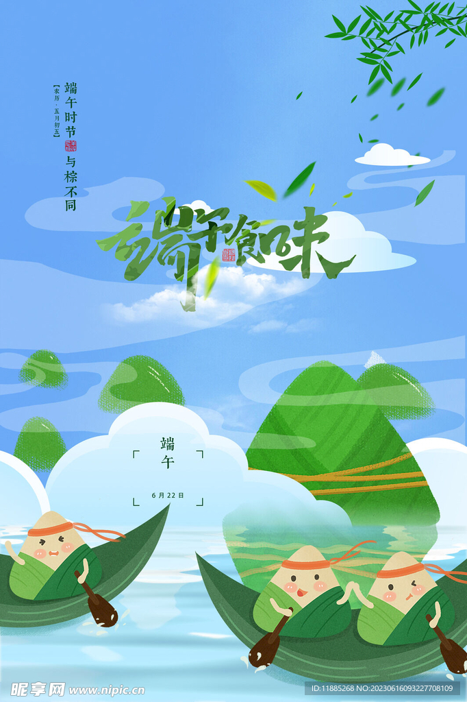 端午节海报