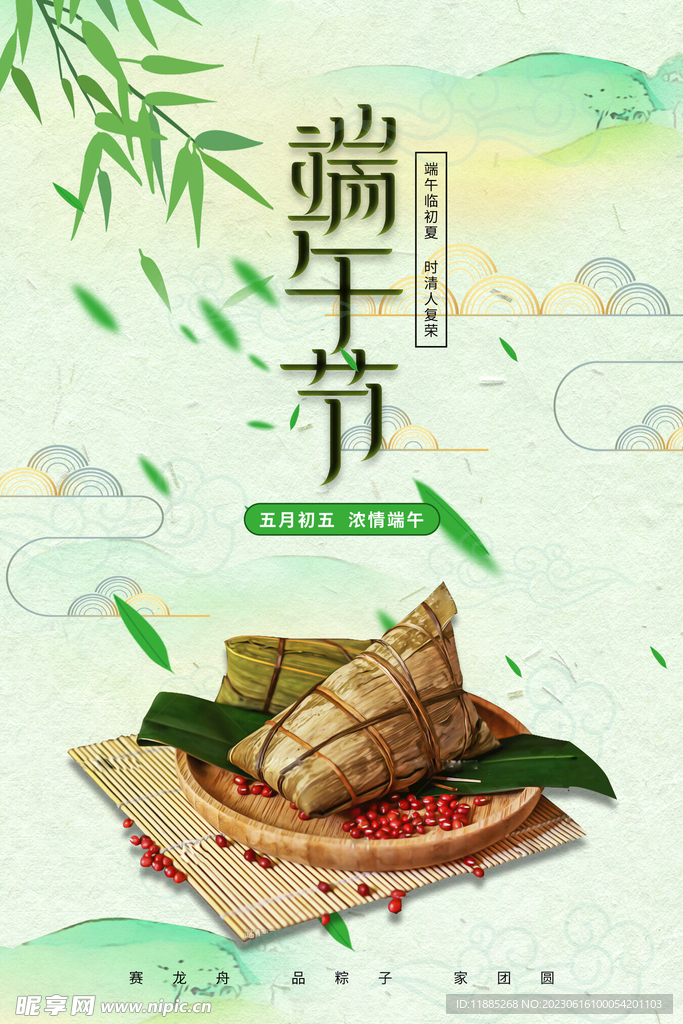 五月五端午节