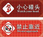 禁止靠近 