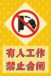 施工警示标志