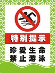 禁止游泳