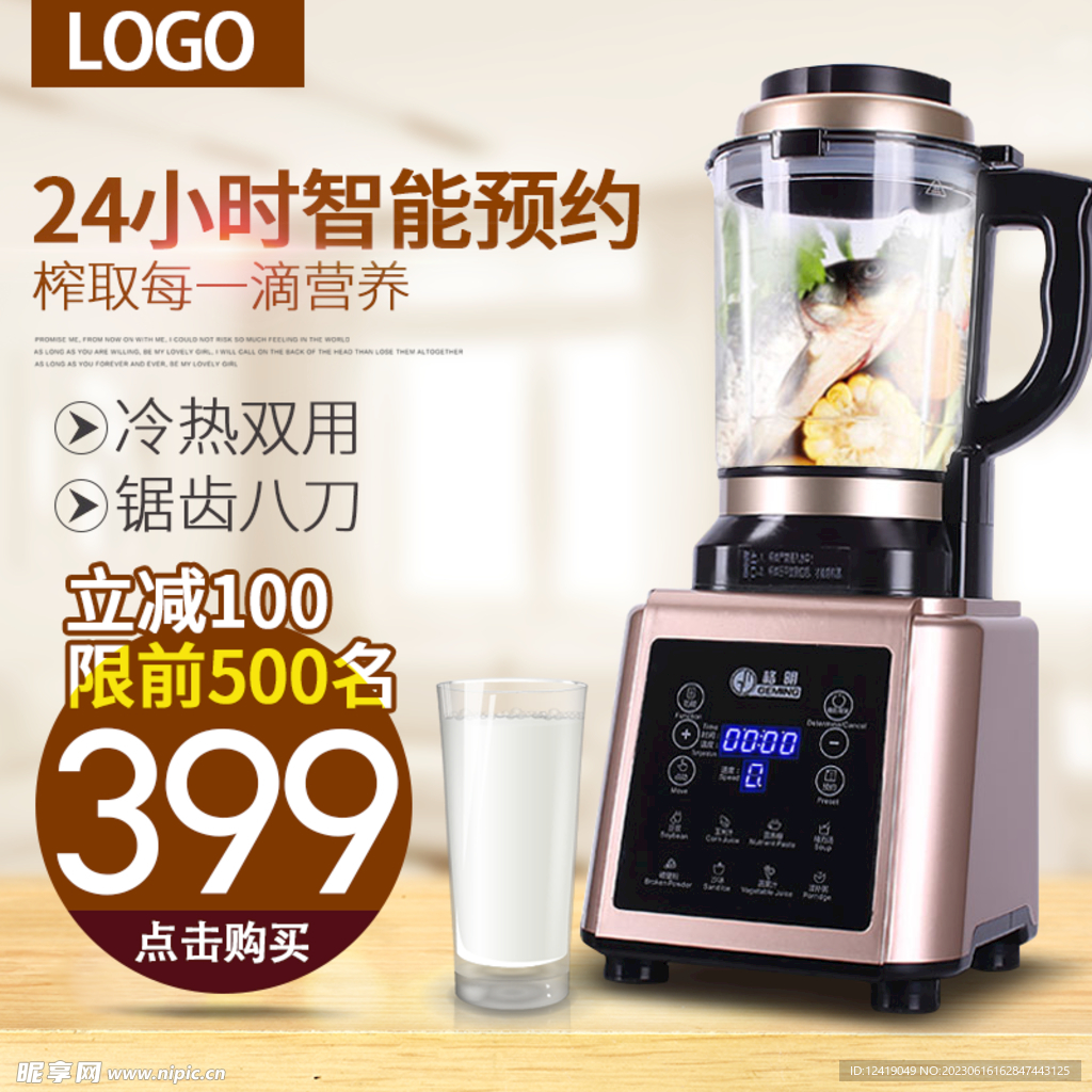 榨汁机主图