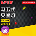 灭蚊灯主图