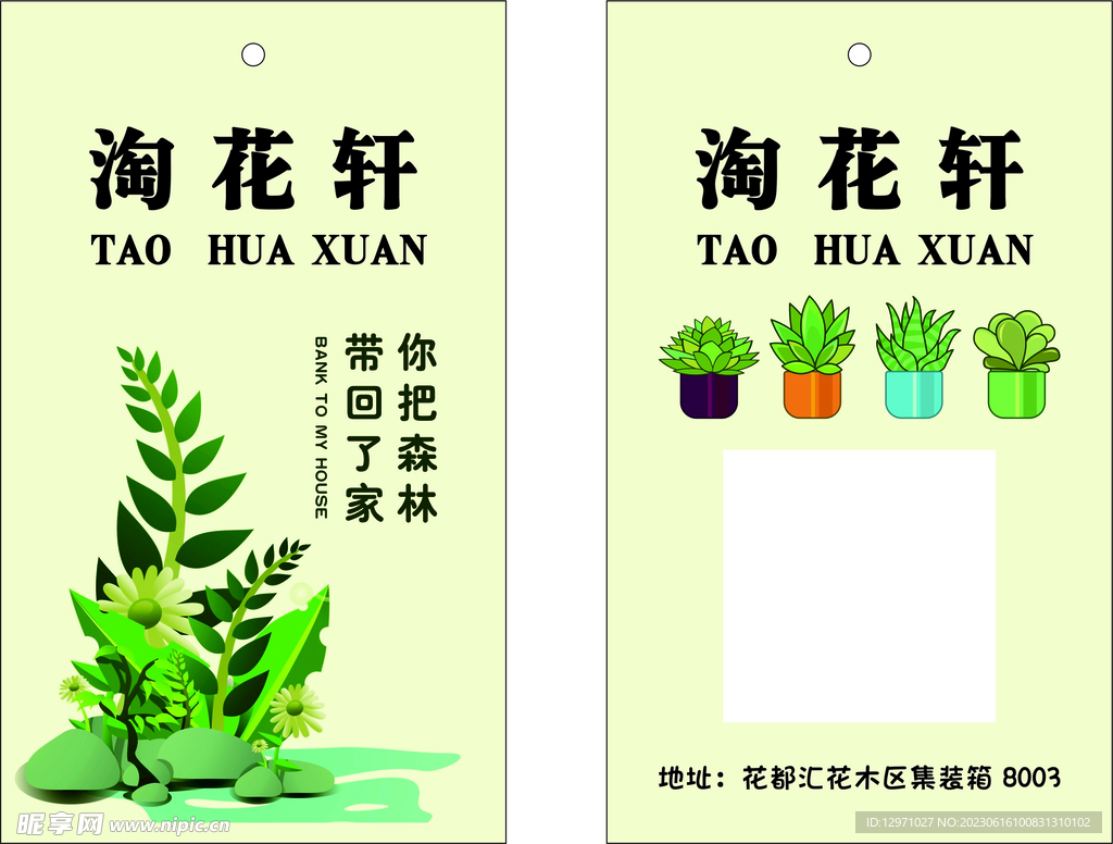 植物卡片