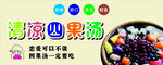 四果汤