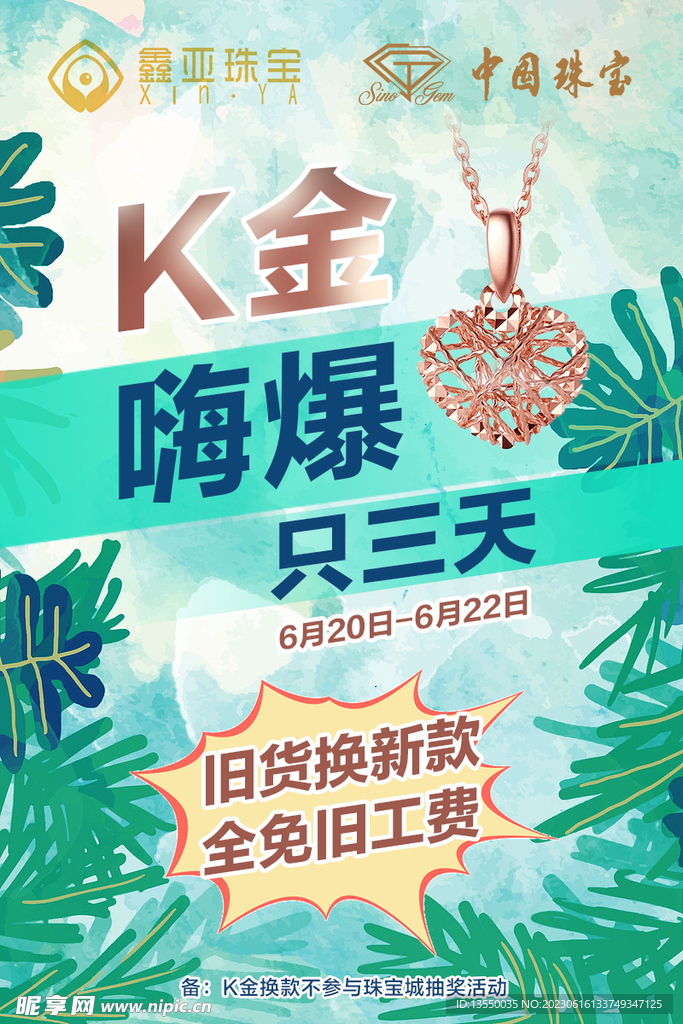 珠宝优惠海报