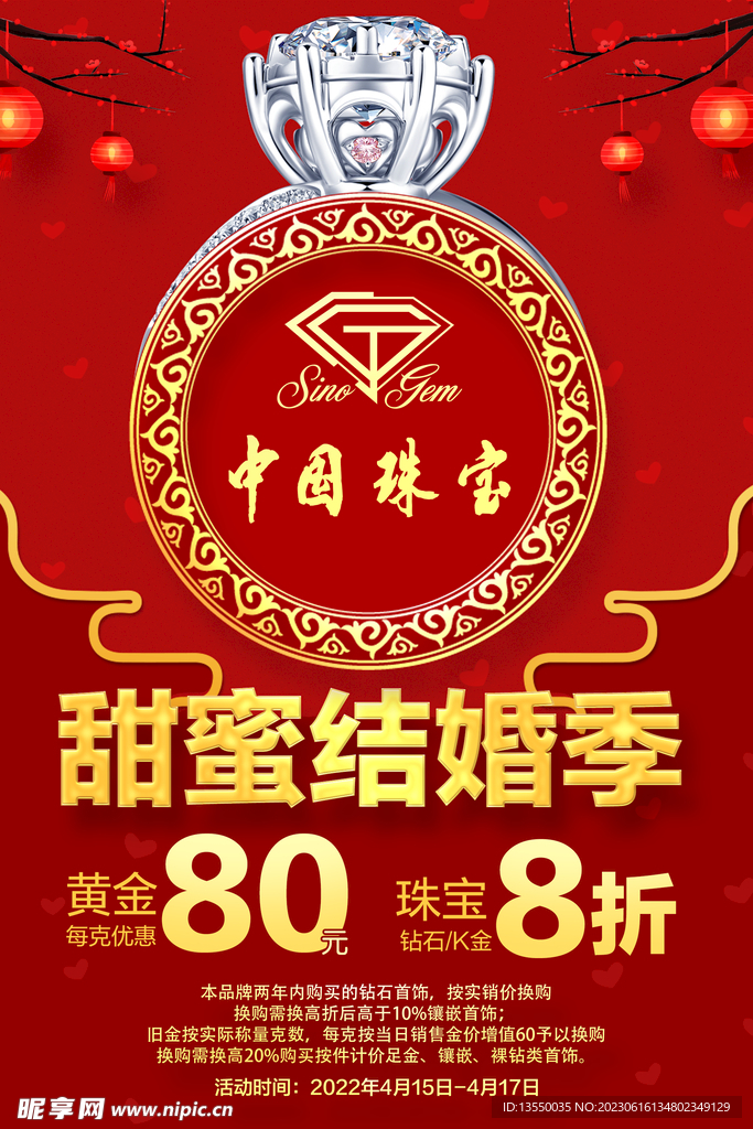 珠宝结婚季海报